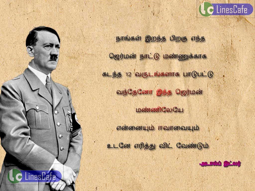Hitler story in tamil